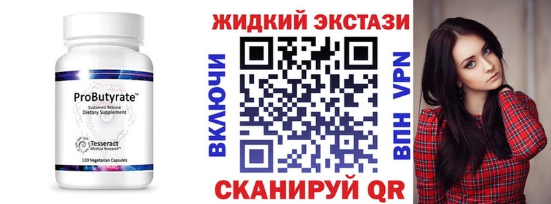 где купить   Бугульма  Бутират жидкий экстази 